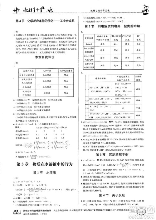 2018教材1+1高中化学选修4鲁科版参考答案