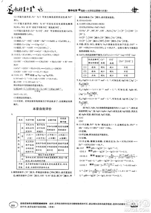 2018教材1+1高中化学选修4鲁科版参考答案