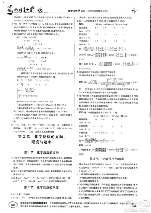 2018教材1+1高中化学选修4鲁科版参考答案