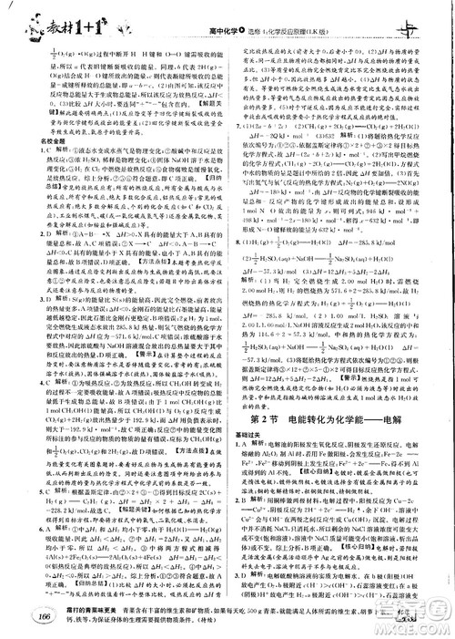 2018教材1+1高中化学选修4鲁科版参考答案 2018教材1+1高中化学选修4鲁科版参考答案