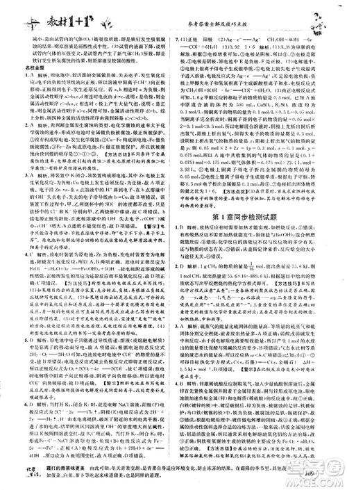 2018教材1+1高中化学选修4鲁科版参考答案 2018教材1+1高中化学选修4鲁科版参考答案