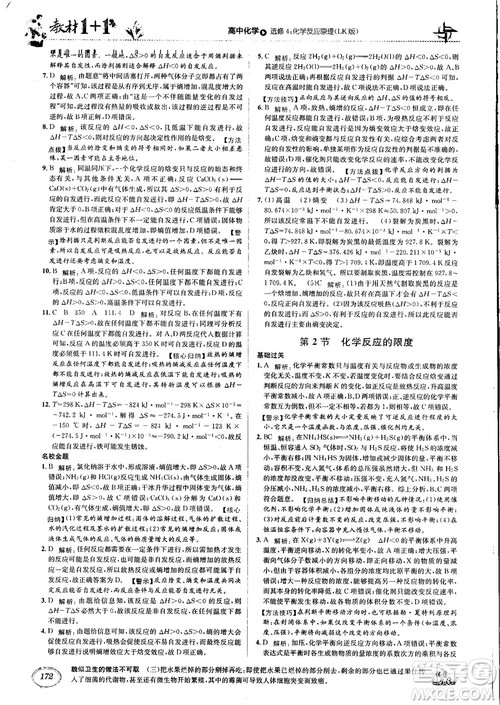 2018教材1+1高中化学选修4鲁科版参考答案 2018教材1+1高中化学选修4鲁科版参考答案
