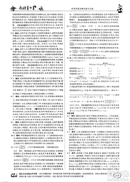 2018教材1+1高中化学选修4鲁科版参考答案