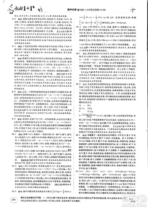 2018教材1+1高中化学选修4鲁科版参考答案 2018教材1+1高中化学选修4鲁科版参考答案