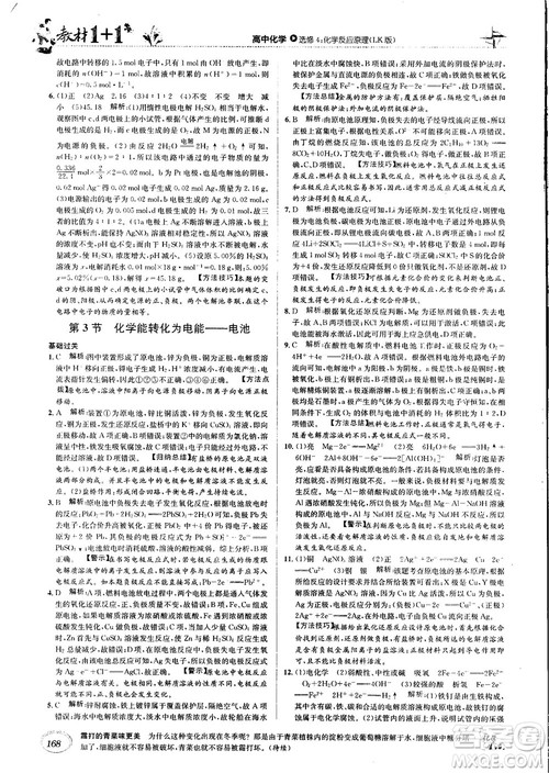 2018教材1+1高中化学选修4鲁科版参考答案 2018教材1+1高中化学选修4鲁科版参考答案