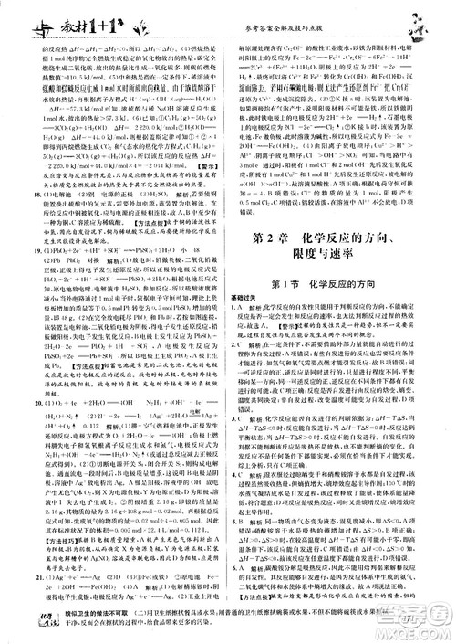 2018教材1+1高中化学选修4鲁科版参考答案 2018教材1+1高中化学选修4鲁科版参考答案