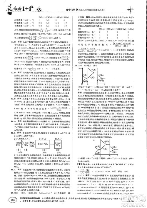 2018教材1+1高中化学选修4鲁科版参考答案