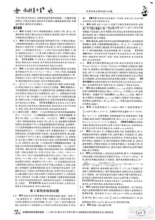 2018教材1+1高中化学选修4鲁科版参考答案 2018教材1+1高中化学选修4鲁科版参考答案