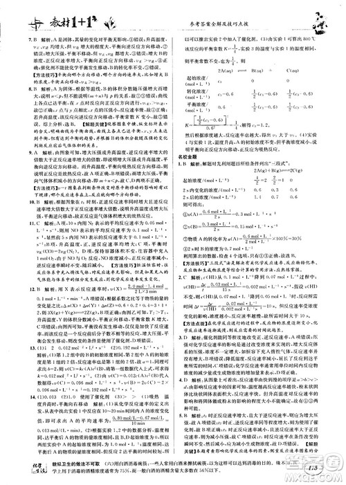 2018教材1+1高中化学选修4鲁科版参考答案