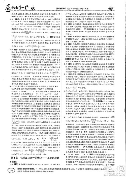 2018教材1+1高中化学选修4鲁科版参考答案 2018教材1+1高中化学选修4鲁科版参考答案