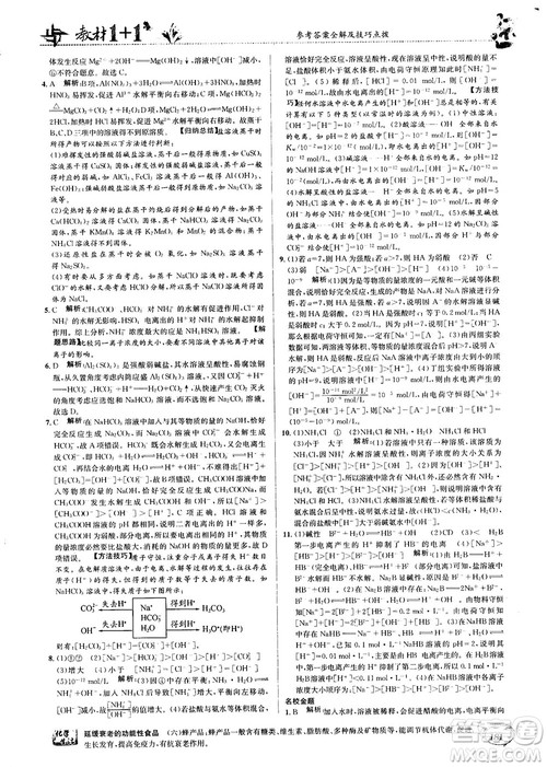 2018教材1+1高中化学选修4鲁科版参考答案 2018教材1+1高中化学选修4鲁科版参考答案