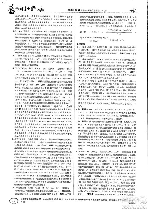 2018教材1+1高中化学选修4鲁科版参考答案 2018教材1+1高中化学选修4鲁科版参考答案