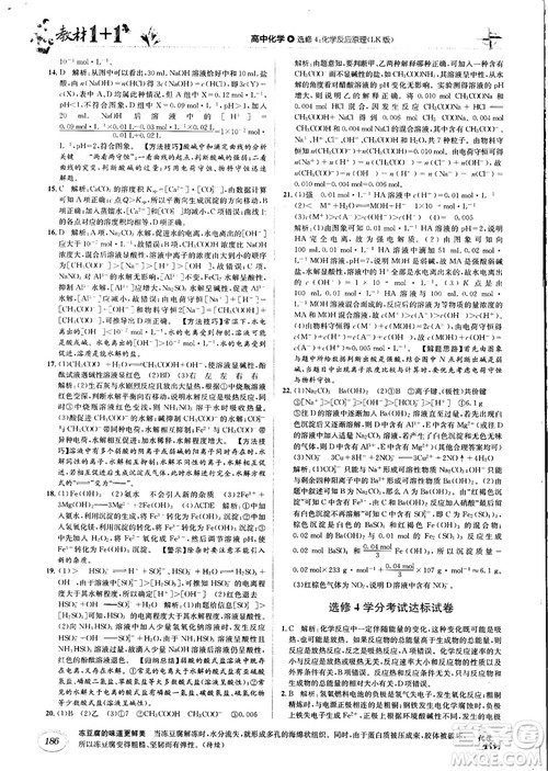 2018教材1+1高中化学选修4鲁科版参考答案 2018教材1+1高中化学选修4鲁科版参考答案