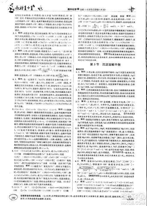 2018教材1+1高中化学选修4鲁科版参考答案 2018教材1+1高中化学选修4鲁科版参考答案