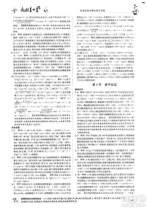 2018教材1+1高中化学选修4鲁科版参考答案 2018教材1+1高中化学选修4鲁科版参考答案