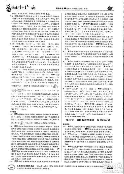 2018教材1+1高中化学选修4鲁科版参考答案 2018教材1+1高中化学选修4鲁科版参考答案