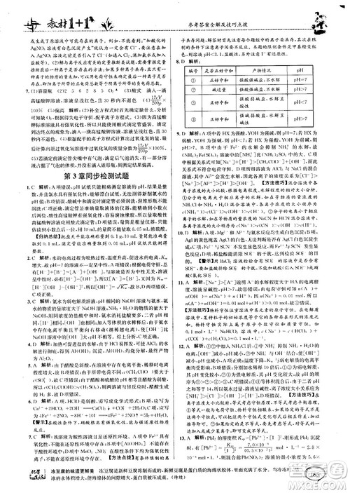 2018教材1+1高中化学选修4鲁科版参考答案