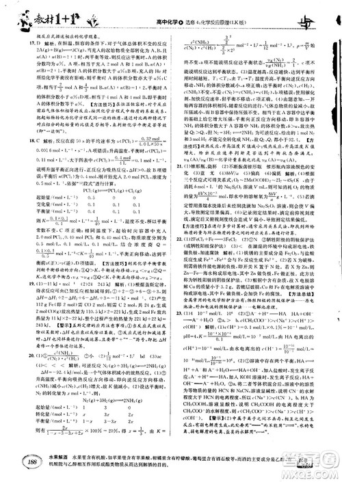 2018教材1+1高中化学选修4鲁科版参考答案 2018教材1+1高中化学选修4鲁科版参考答案