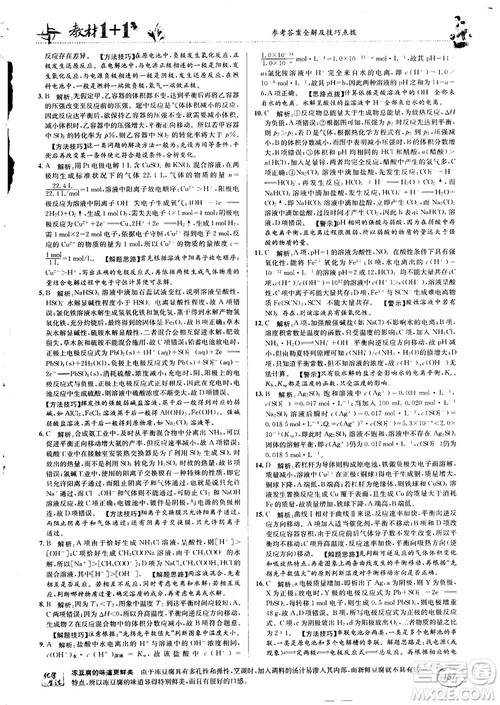 2018教材1+1高中化学选修4鲁科版参考答案 2018教材1+1高中化学选修4鲁科版参考答案