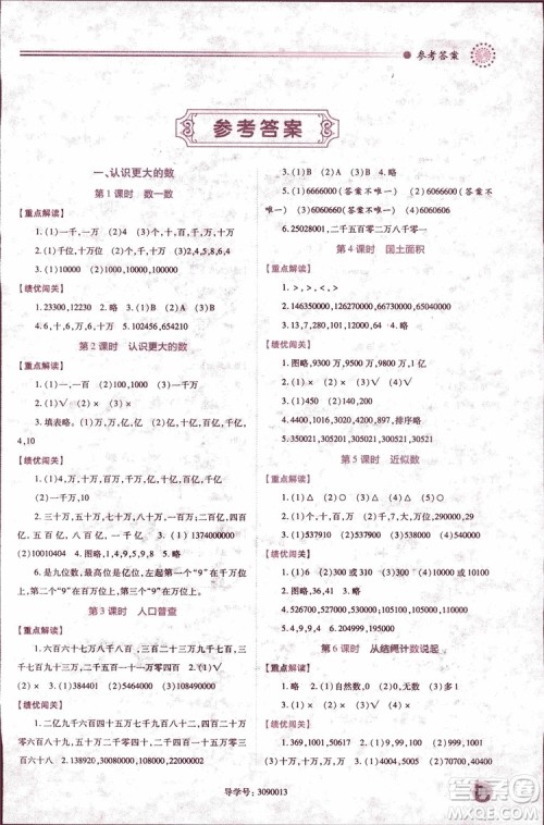 2018年新小学生绩优学案4四年级数学上册北师大版参考答案 2018年新小学生绩优学案4四年级数学上册北师大版参考答案