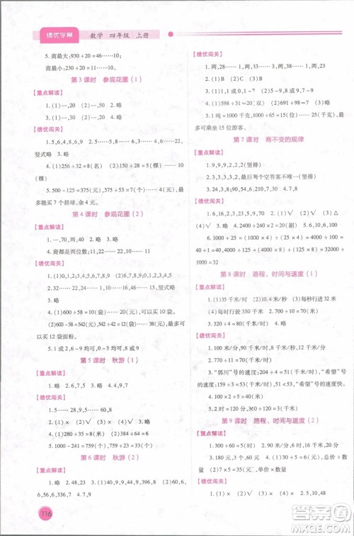 2018年新小学生绩优学案4四年级数学上册北师大版参考答案 2018年新小学生绩优学案4四年级数学上册北师大版参考答案