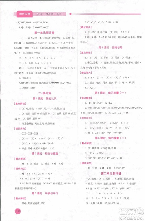 2018年新小学生绩优学案4四年级数学上册北师大版参考答案 2018年新小学生绩优学案4四年级数学上册北师大版参考答案