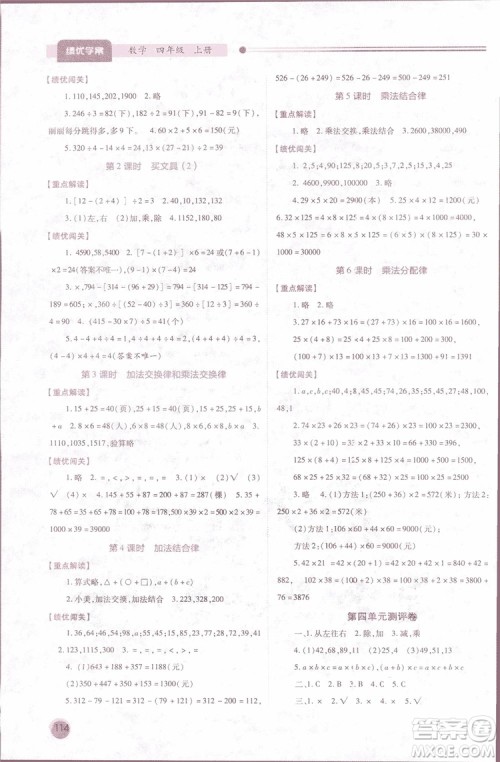 2018年新小学生绩优学案4四年级数学上册北师大版参考答案