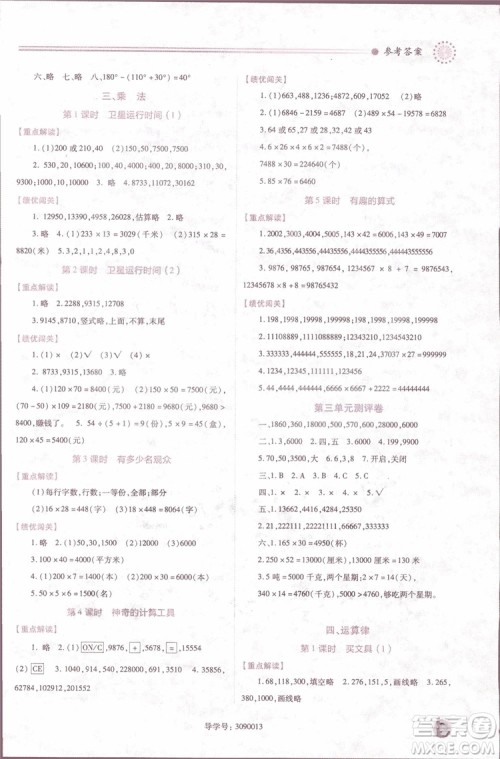 2018年新小学生绩优学案4四年级数学上册北师大版参考答案 2018年新小学生绩优学案4四年级数学上册北师大版参考答案