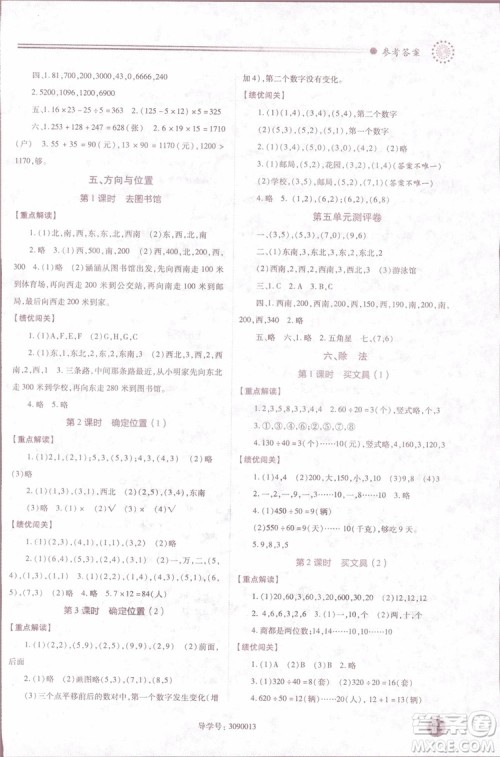 2018年新小学生绩优学案4四年级数学上册北师大版参考答案 2018年新小学生绩优学案4四年级数学上册北师大版参考答案