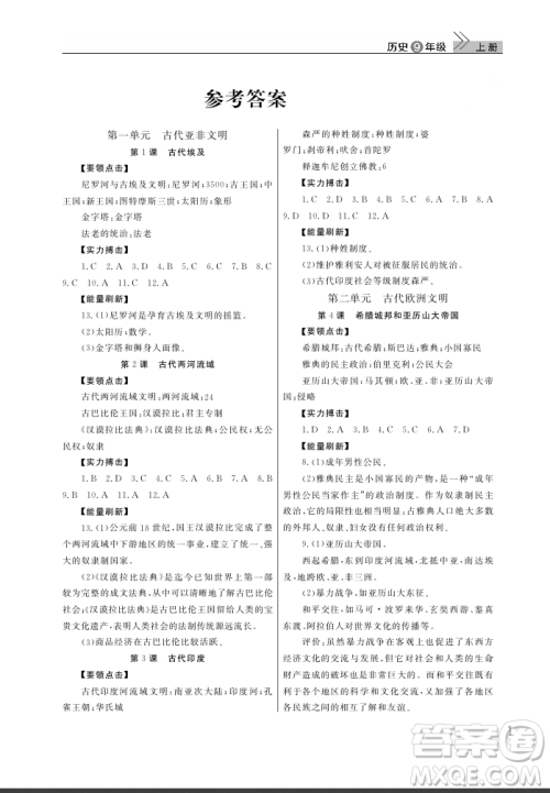 武汉出版社2018智慧学习课堂作业历史九年级上册人教版答案 武汉出版社2018智慧学习课堂作业历史九年级上册人教版答案