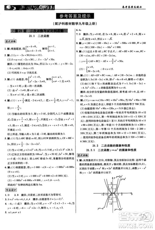 2018秋沪科版英才教程中学奇迹课堂九年级数学上册答案