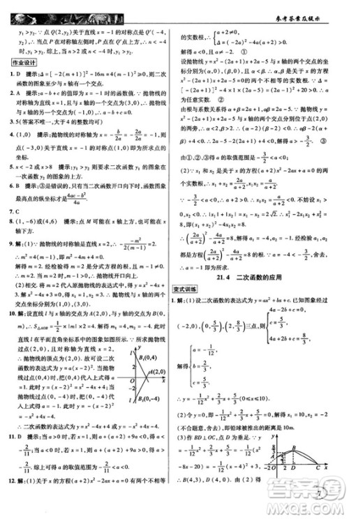 2018秋沪科版英才教程中学奇迹课堂九年级数学上册答案