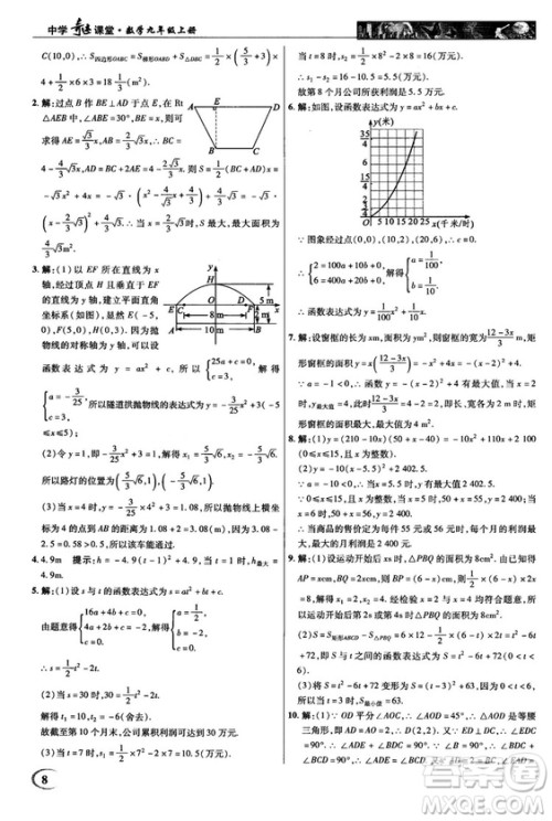 2018秋沪科版英才教程中学奇迹课堂九年级数学上册答案