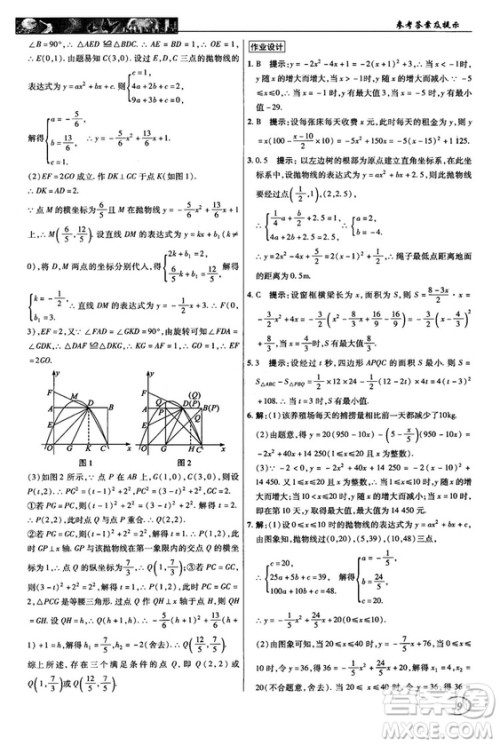 2018秋沪科版英才教程中学奇迹课堂九年级数学上册答案