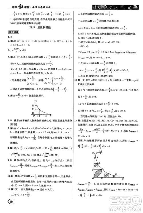 2018秋沪科版英才教程中学奇迹课堂九年级数学上册答案