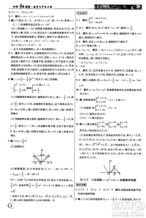 2018秋沪科版英才教程中学奇迹课堂九年级数学上册答案