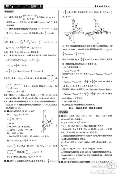 2018秋沪科版英才教程中学奇迹课堂九年级数学上册答案