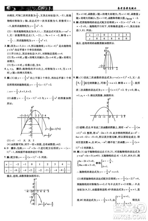 2018秋沪科版英才教程中学奇迹课堂九年级数学上册答案