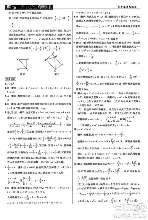 2018秋沪科版英才教程中学奇迹课堂九年级数学上册答案