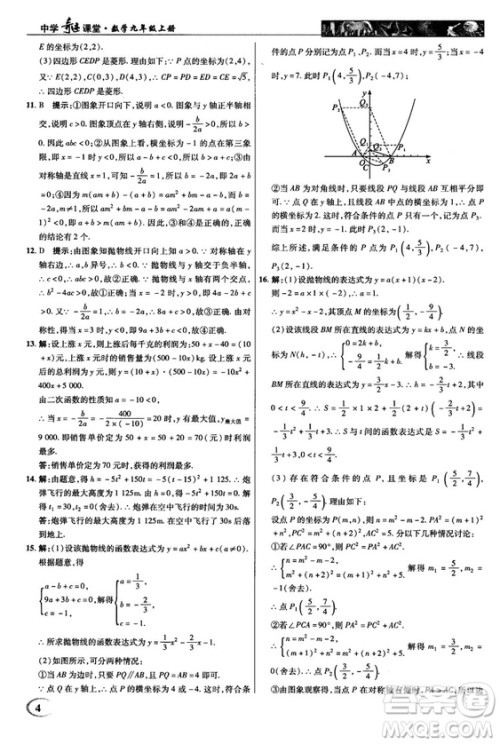 2018秋沪科版英才教程中学奇迹课堂九年级数学上册答案