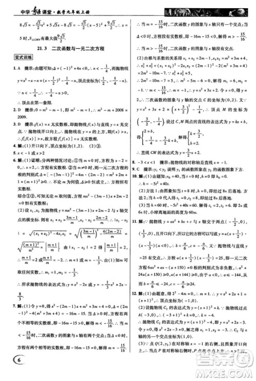 2018秋沪科版英才教程中学奇迹课堂九年级数学上册答案