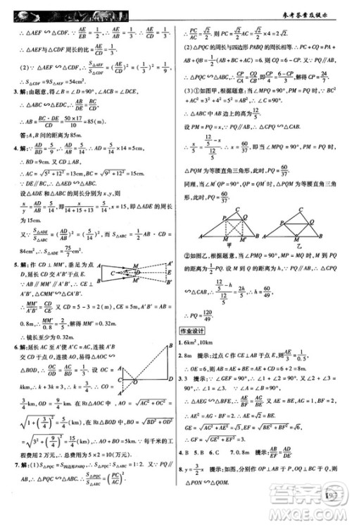 2018秋沪科版英才教程中学奇迹课堂九年级数学上册答案