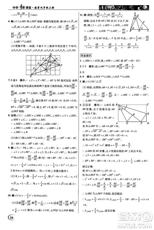 2018秋沪科版英才教程中学奇迹课堂九年级数学上册答案