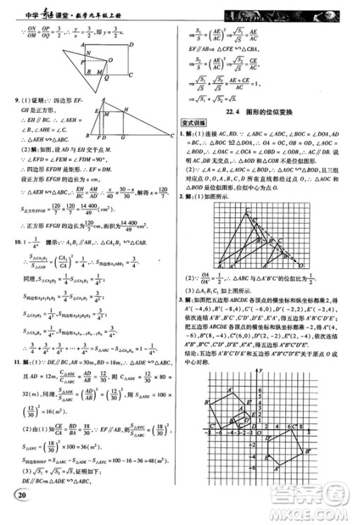 2018秋沪科版英才教程中学奇迹课堂九年级数学上册答案