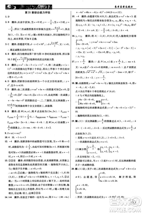 2018秋沪科版英才教程中学奇迹课堂九年级数学上册答案