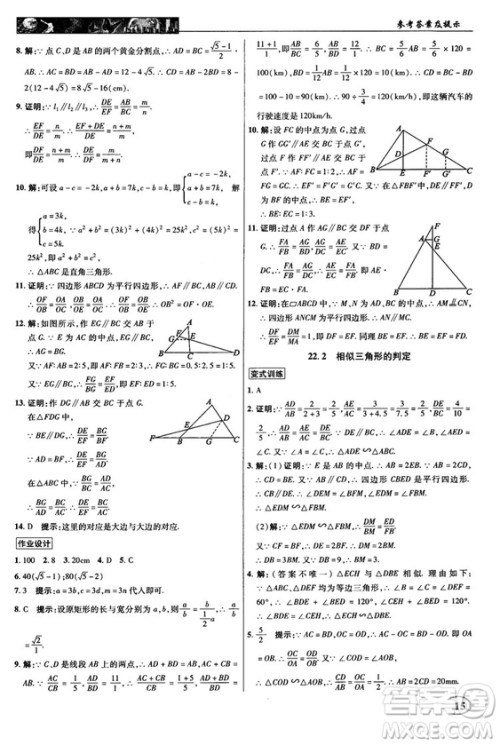 2018秋沪科版英才教程中学奇迹课堂九年级数学上册答案