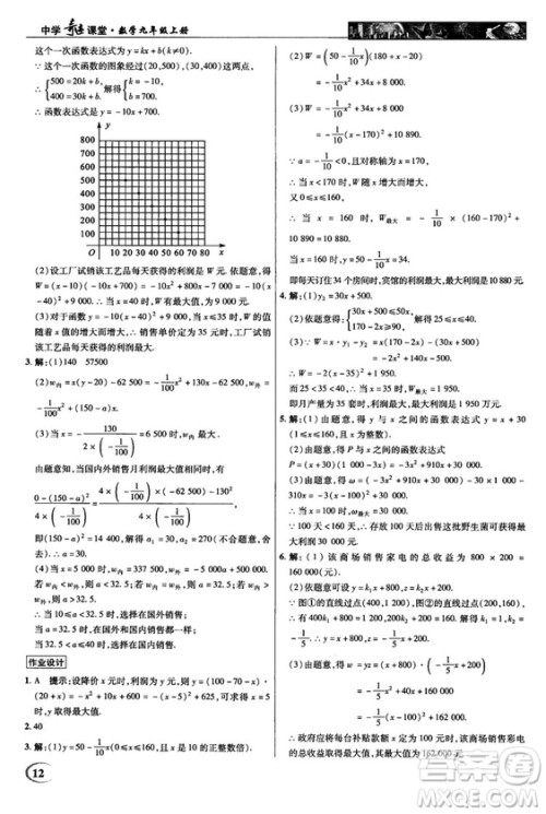 2018秋沪科版英才教程中学奇迹课堂九年级数学上册答案