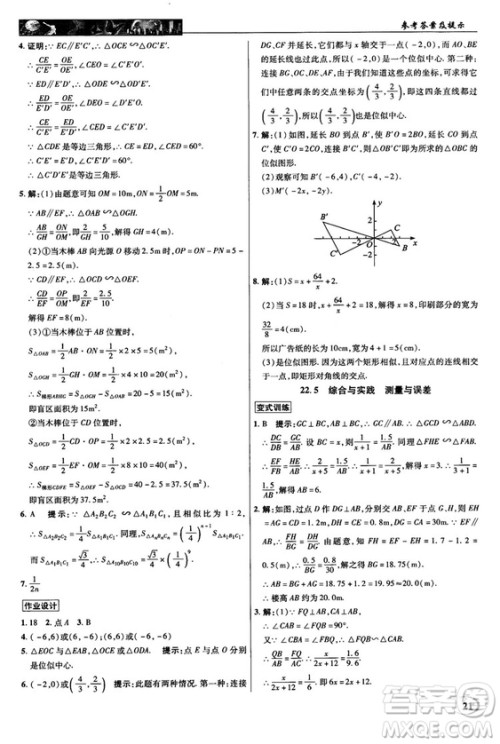 2018秋沪科版英才教程中学奇迹课堂九年级数学上册答案