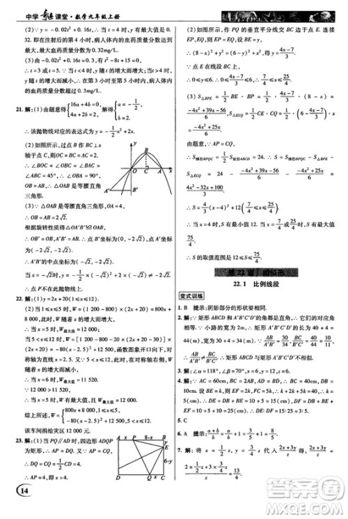 2018秋沪科版英才教程中学奇迹课堂九年级数学上册答案