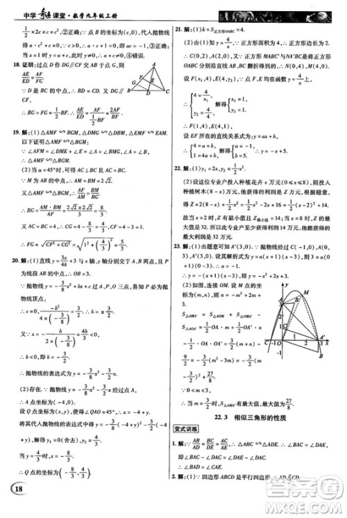 2018秋沪科版英才教程中学奇迹课堂九年级数学上册答案